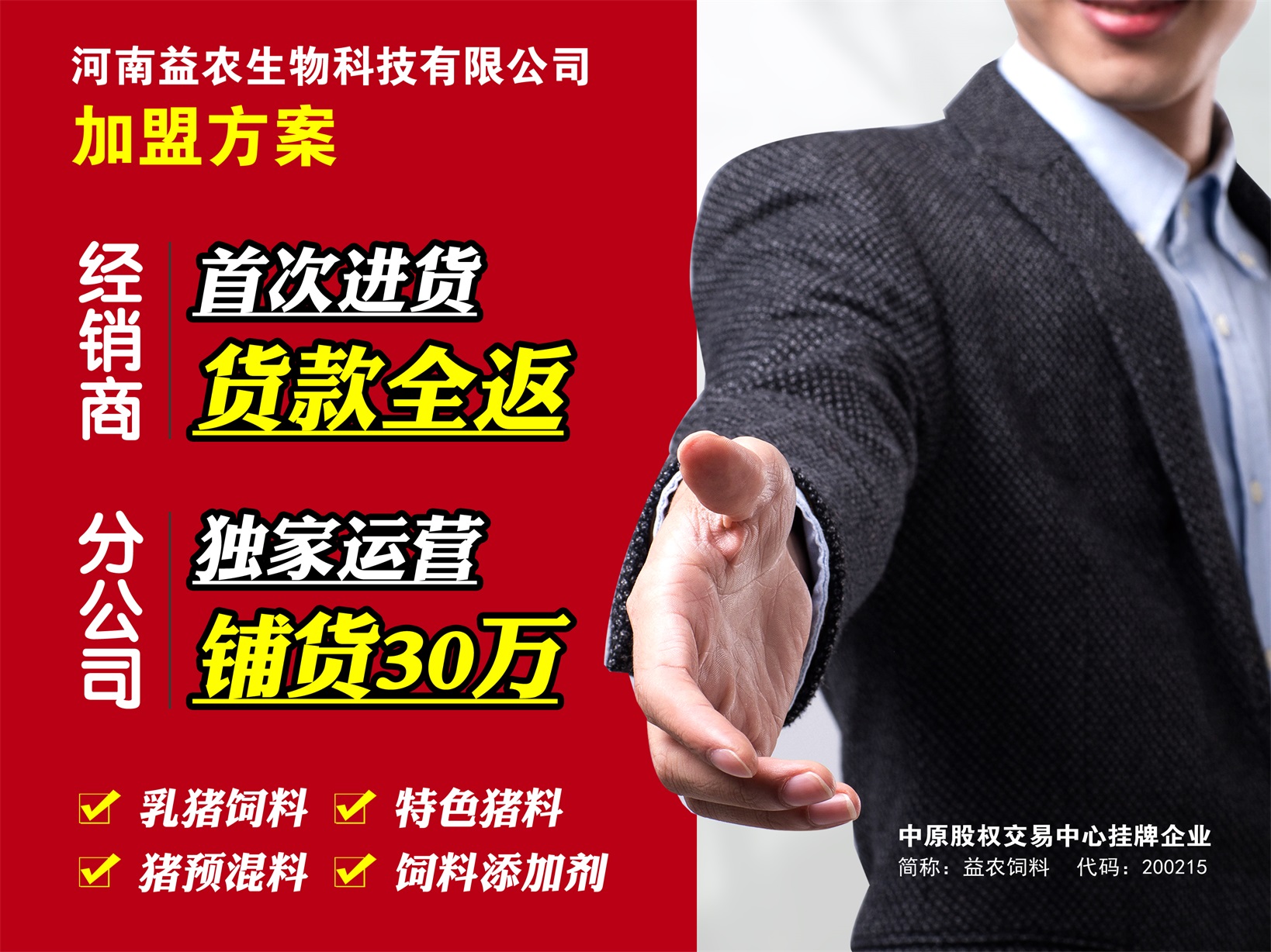 河南益農加盟方案